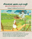 Image of Path to Siva in Tamil