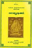 Image of Saiva Booshanam (Sanskrit/Tamil)