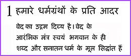 The nine hindu beliefs in hindi