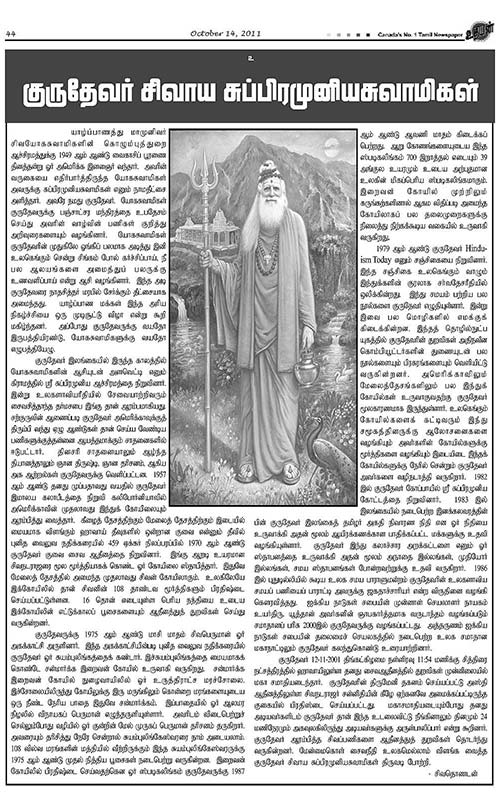 Gurudeva's Mahasamadhi Observance in Toronto