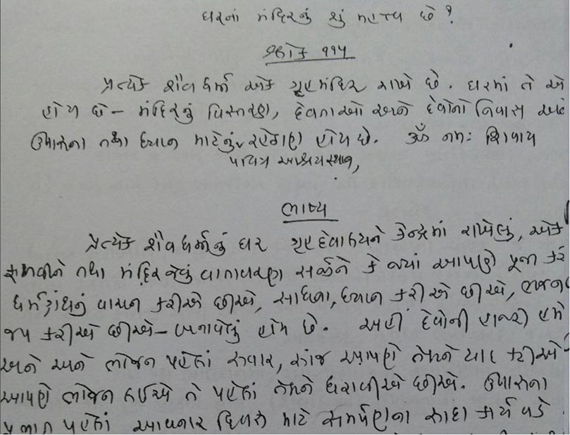 "Dancing with Siva" in Gujarati