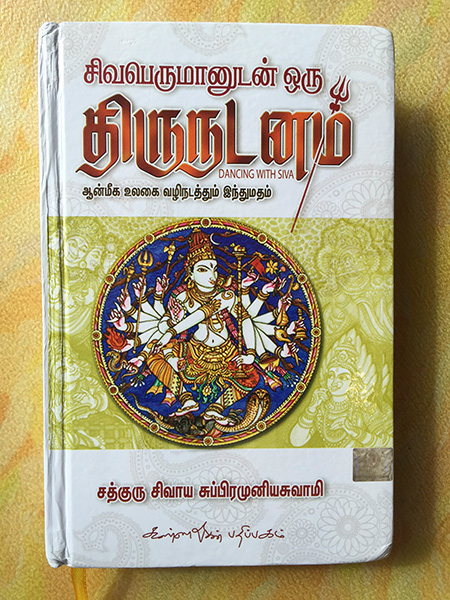 Dancing with Siva Now in Tamil