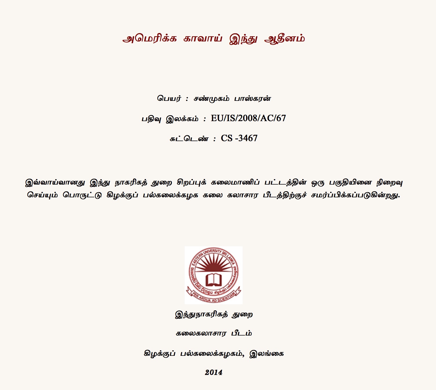 All About Kauai Aadheenam in Tamil