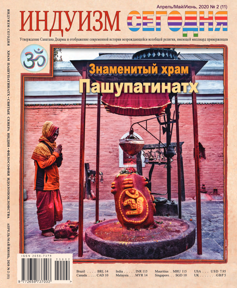 Hinduism Today in Russian