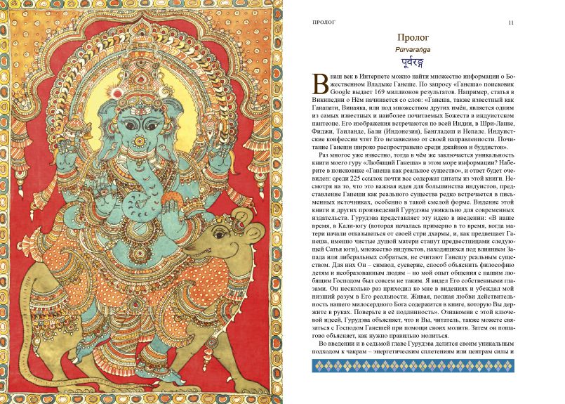 Loving Ganesha, Now in the Russian Language