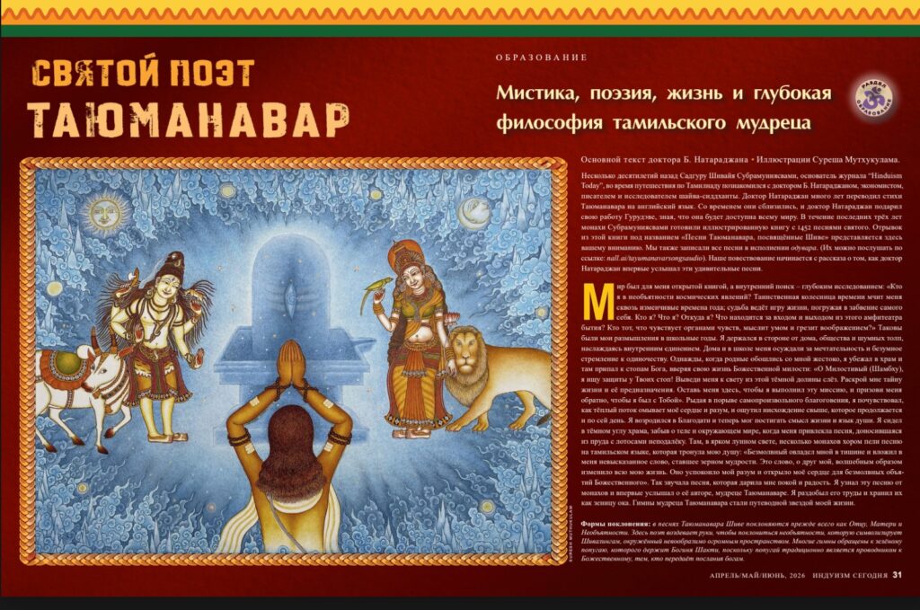 Ta'omañanavar: A profound exploration of Tamilshoka philosophy and wisdom.