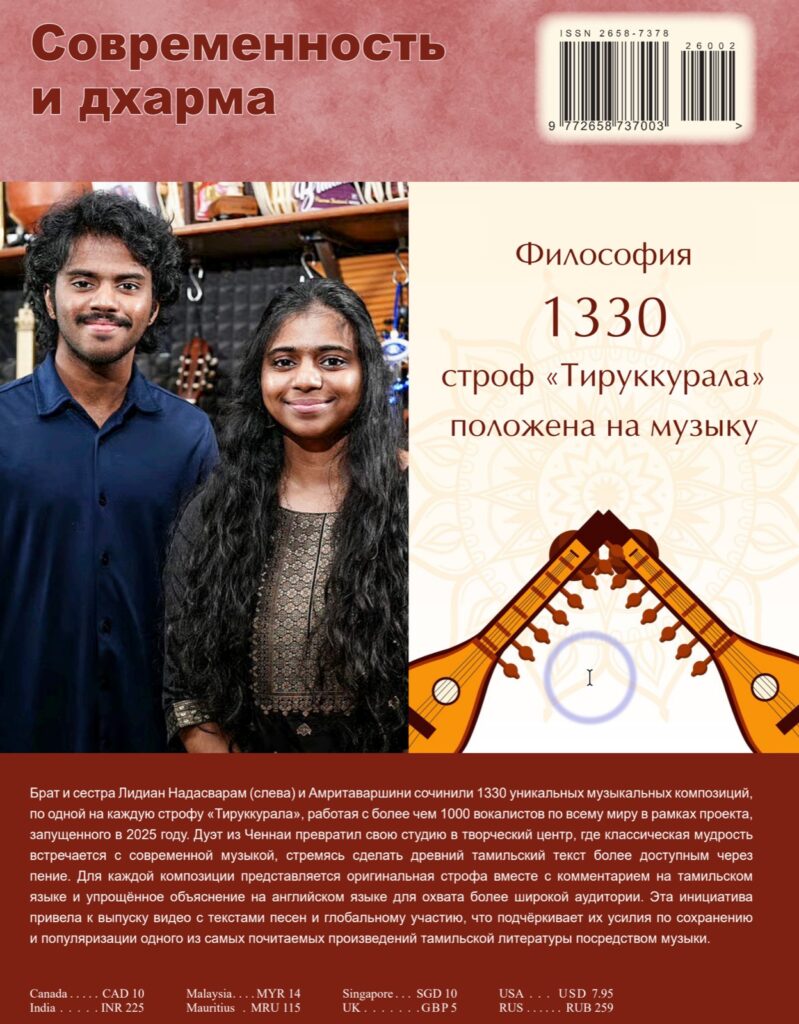 Exploring the rich traditions of "Tirukkurala" music – a beautiful endeavor!